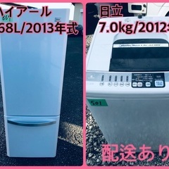 ⭐️7.0kg⭐️ 送料設置無料！ 最強割引★洗濯機/冷蔵庫！！在庫処分 ！！