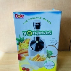 新品未使用　Dole yonanas の画像