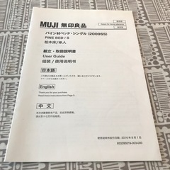 無印良品●パイン材ベッドシングル2台●ポケットコイルスプリングシングル2つ　ベッドのみ、マットレスのみ可の画像