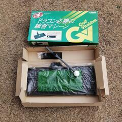 0円　ドラコン必勝の練習マシーン