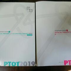 QUESTION　BANK（クエスチョン・バンク）2019　2冊セット