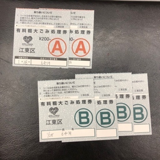江東区の粗大ごみシール  1600円分