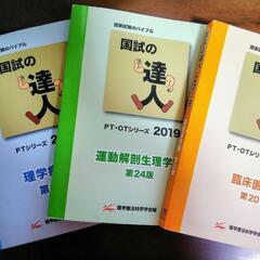 国試の達人2019　3冊セット!