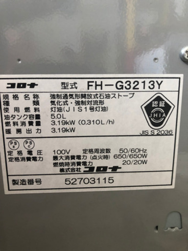 コロナ石油ファンヒーター