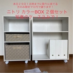 本日29日18時迄に取りに来てくれる人限定０円！ ニトリ カラー...