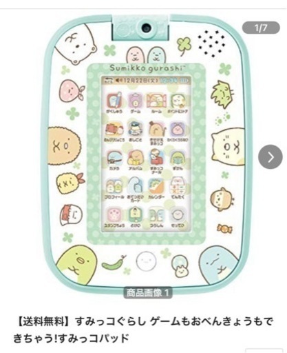 すみっこぐらし〜すみっこパット