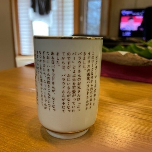 ビクター犬　レトロ湯呑み　