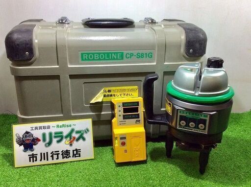 リズム CP-S81G グリーンレーザー ロボライン【リライズ市川行徳店】【店頭取引限定】【中古】ITZVWB6LQMJW