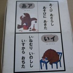 【最終処分】　かるた　五味太郎　ことばのえほん　お正月　　語学　定価１１００円の画像