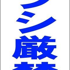 【新品】シンプルＡ型看板「チラシ厳禁（青）」【その他】全長１ｍ 