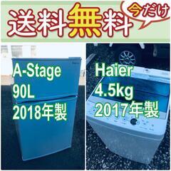 送料設置無料❗️一人暮らしを応援します❗️🌈初期費用🌈を抑えた冷蔵庫/洗濯機2点セット♪