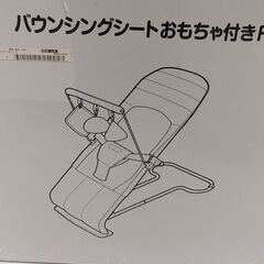 リッチェルバウンサー