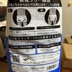 ①尿とりバッド女性用&②前後フリーパンツMの画像