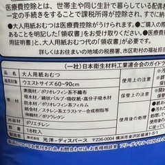 ①尿とりバッド女性用&②前後フリーパンツMの画像