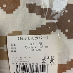 敷ふとんカバー3枚セット未使用の画像
