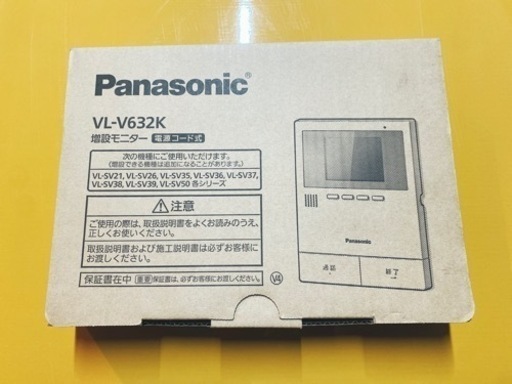 ※ 未使用【値下げ】テレビドアホン用増設モニター(電源コード式、直結式兼用) VL-V632K