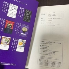 京都おいしい店カタログ　21〜22年度版の画像