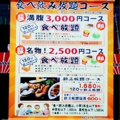 税込2500円‼食べ飲み放題コース☆(90分ラストオーダー)