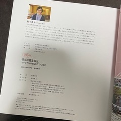 京都の極上弁当　2020年発売の画像