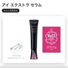 【新品・未使用】　アテニア　アイエクストラセラム