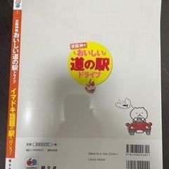 京阪神発　まっぷる　おいしい道の駅ドライブ　2020年発売の画像