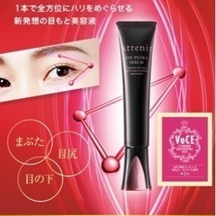 【新品・未使用】　アテニア　アイエクストラセラムの画像