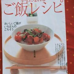 幸せになれるご飯レシピ　リサイクル本