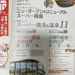 関西版2020 スーパー銭湯　日帰り温泉の画像