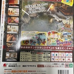 関西版2020 スーパー銭湯　日帰り温泉の画像