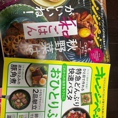 レシピ本　料理雑誌　セット　の画像