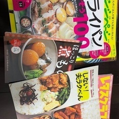 レシピ本　料理雑誌　セット　の画像