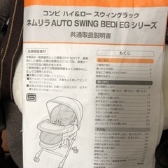 取引中　コンビ　ハイ&ロースウィングラックとポルバンヒップシートの画像