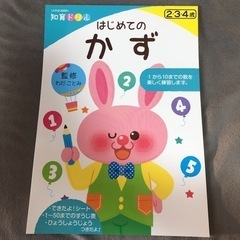 知育ドリル　かず