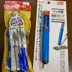 はんだごてセット