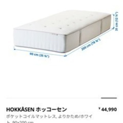 IKEA イケア　ホッコーセン　シングル　ベッド　マットレス