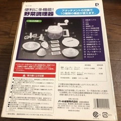 便利に多機能！野菜調理器の画像