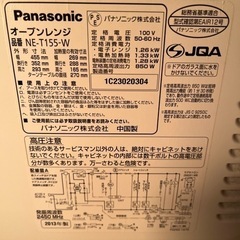 パナソニック 電子レンジ NE-T155-Wの画像