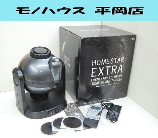 【美品】 STAR EXTRA ホームスターエクストラ ホームスター」最上級モデル“EXTRA”の仕様が明らかに：肉眼を超える