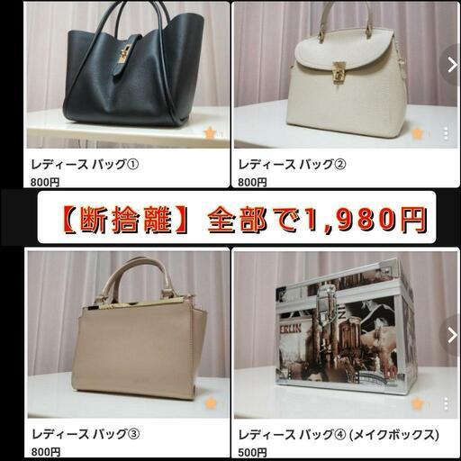 【売約済】 レディースバッグ まとめ