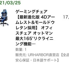 ゲーミングチェアの画像