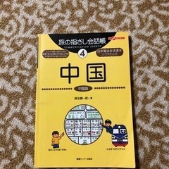 旅の指さし会話帳