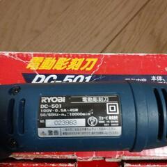 取引決定しました!RYOBI 電動彫刻刀の画像