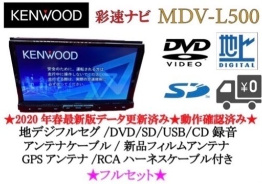 KENWOOD 上級ナビ　MDV-L500 最新地図更新　フルセグ　動作確認済み3-6