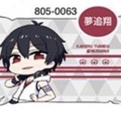 ☆しまむら にじさんじ 夢追翔 3点セット☆