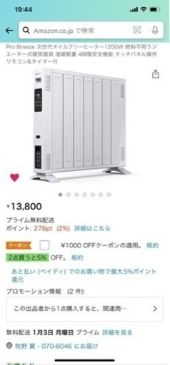 【年内最終価格】現金支払いも対応可 オイルレスヒーター ストーブ