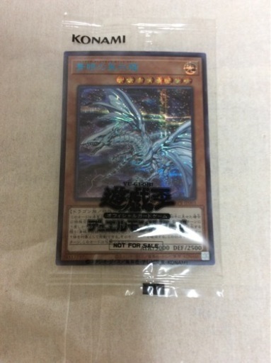 遊戯王　青眼の亜白龍　ブルーシークレット