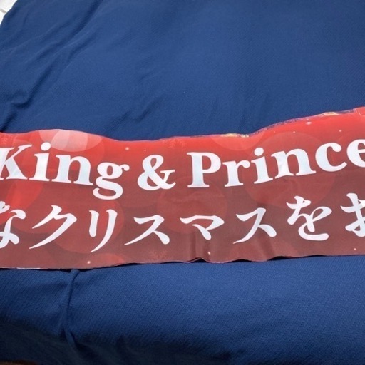 レア品　king & prince クリスマス