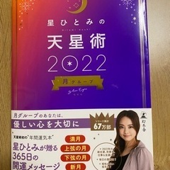 星ひとみの天星術の本