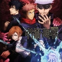 呪術廻戦なりきり！！