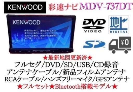 KENWOOD 最上級ナビ　MDV-737DT フルセグ　Bluetooth搭載2-5